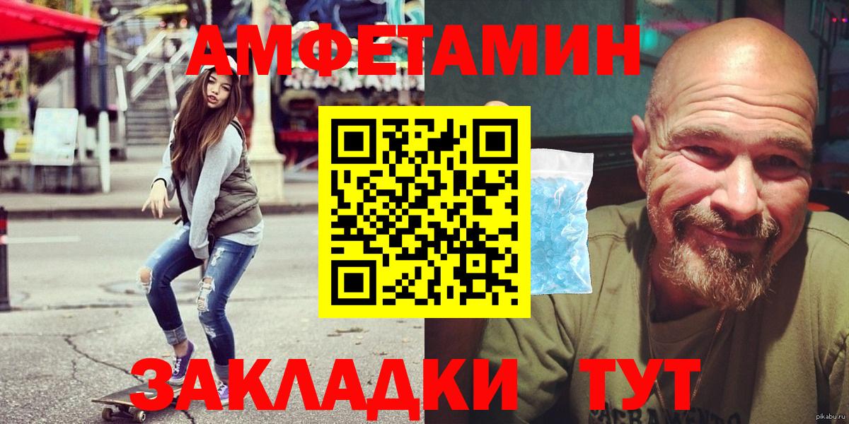 АМФ Розовый  Амфетамин  Саянск  Вход с VPN 