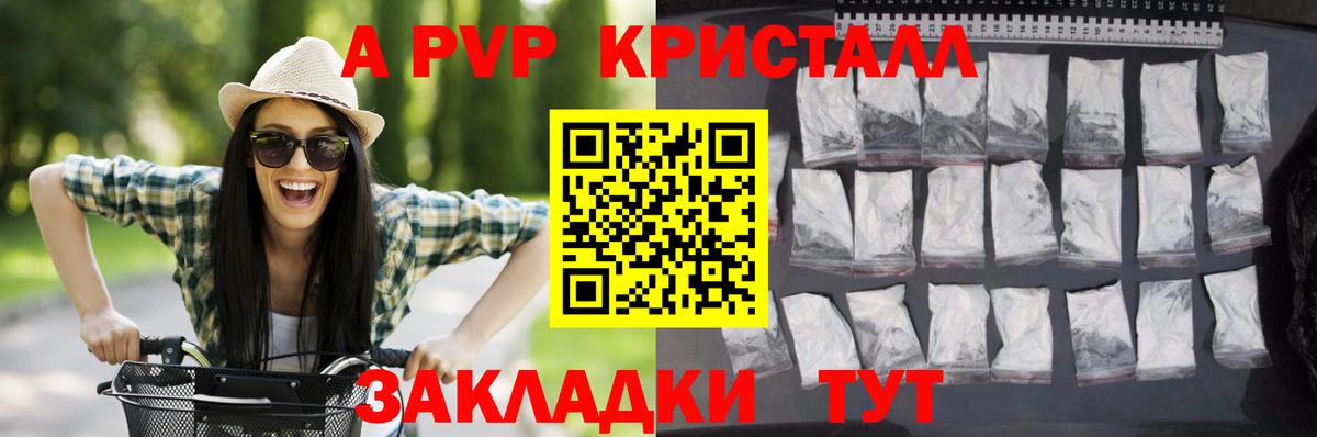 Alpha PVP Crystall  Alpha PVP  Саянск  Вход с VPN  А ПВП СК КРИС 