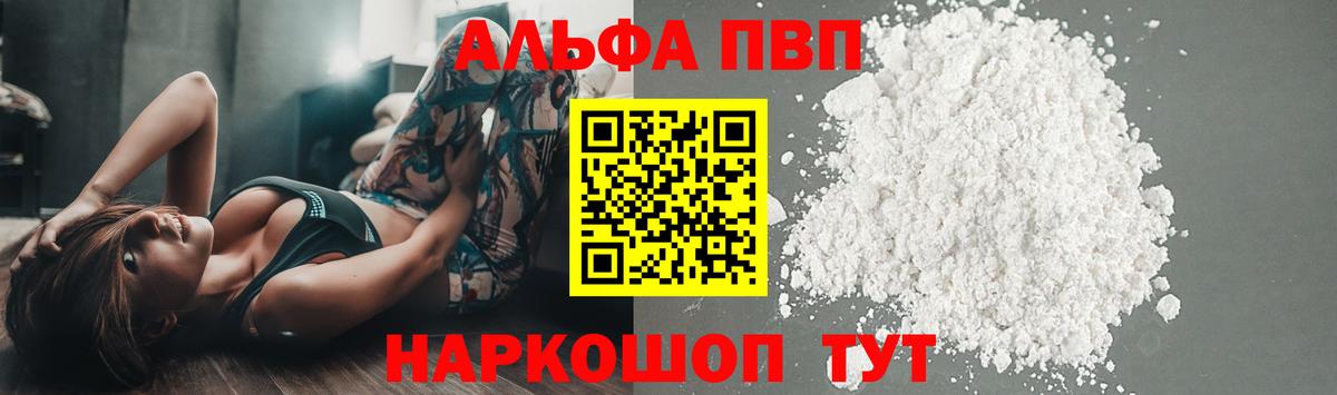 Alpha-PVP VHQ Саянск