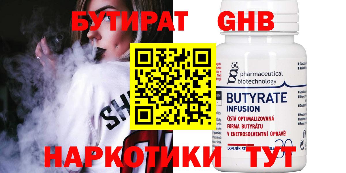 Саянск  БУТИРАТ бутик  Вход с VPN 
