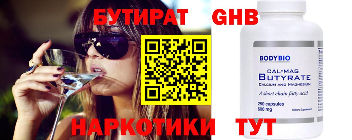 БУТИРАТ BDO 33% Саянск