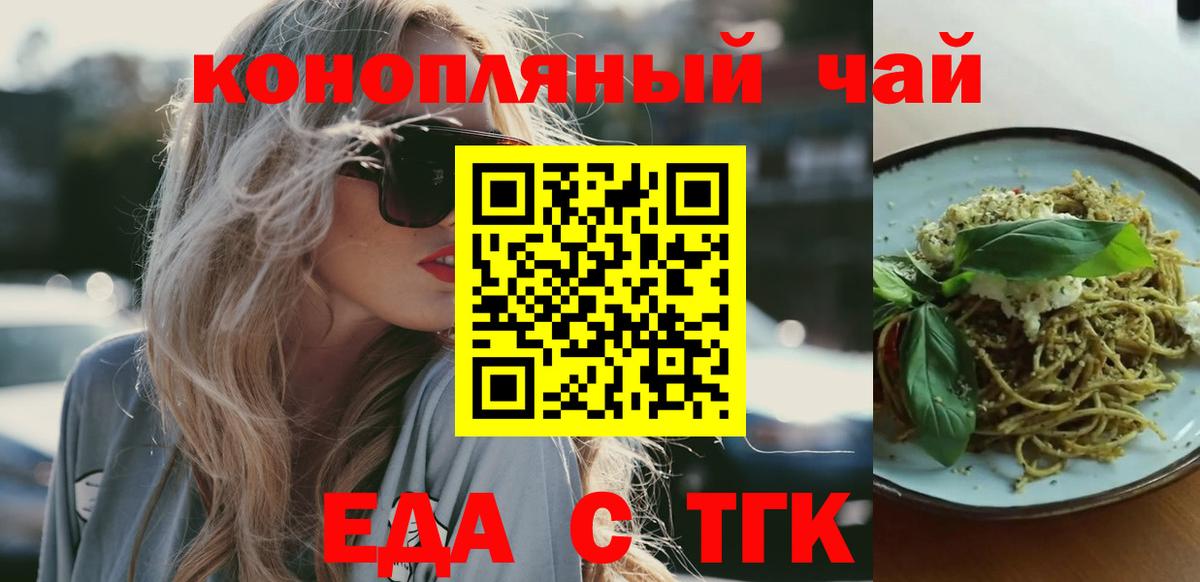 Саянск  Еда ТГК конопля  Вход с VPN 