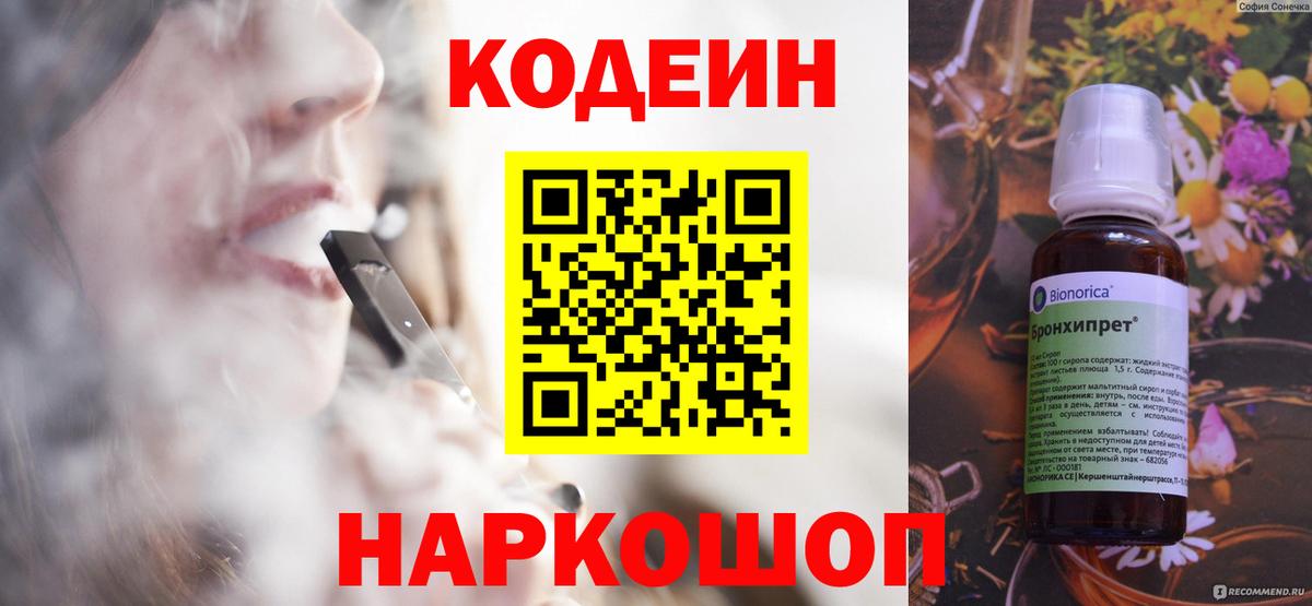 Саянск  Codein напиток Lean (лин)  Codein Purple Drank  Вход с VPN 
