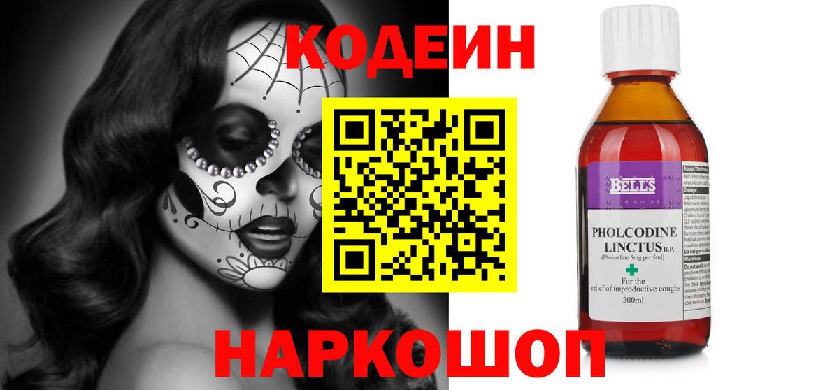 Кодеин Purple Drank Саянск