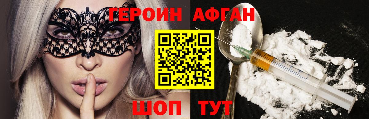 Героин  Героин VHQ  Вход с VPN  Саянск 