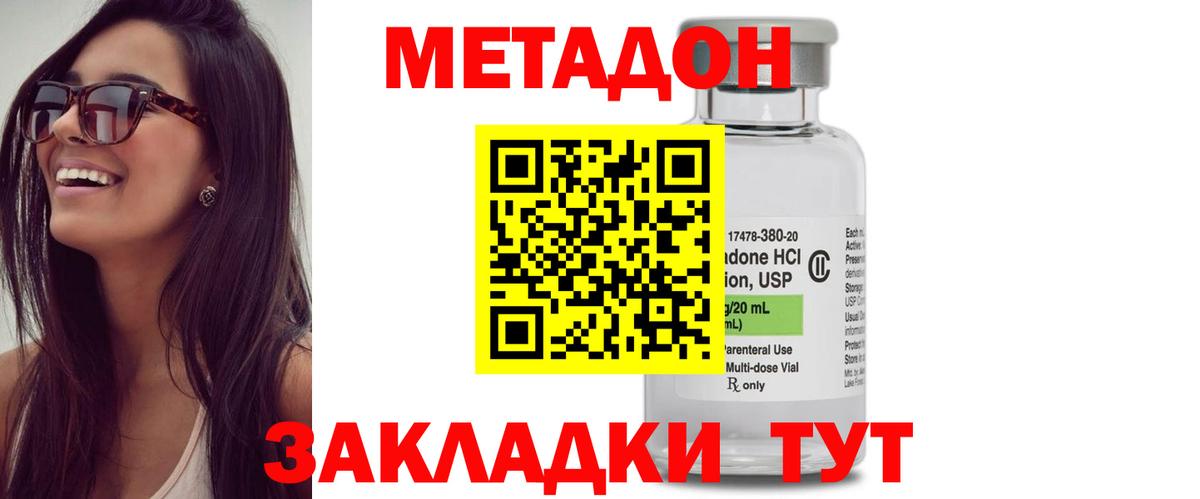 МЕТАДОН кристалл Саянск
